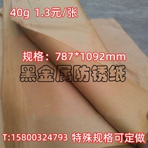 Gas-phase anti-rust paper Q black metal with anti-rust anti-tide paper five gold tool bearing package without poison and environmental protection material