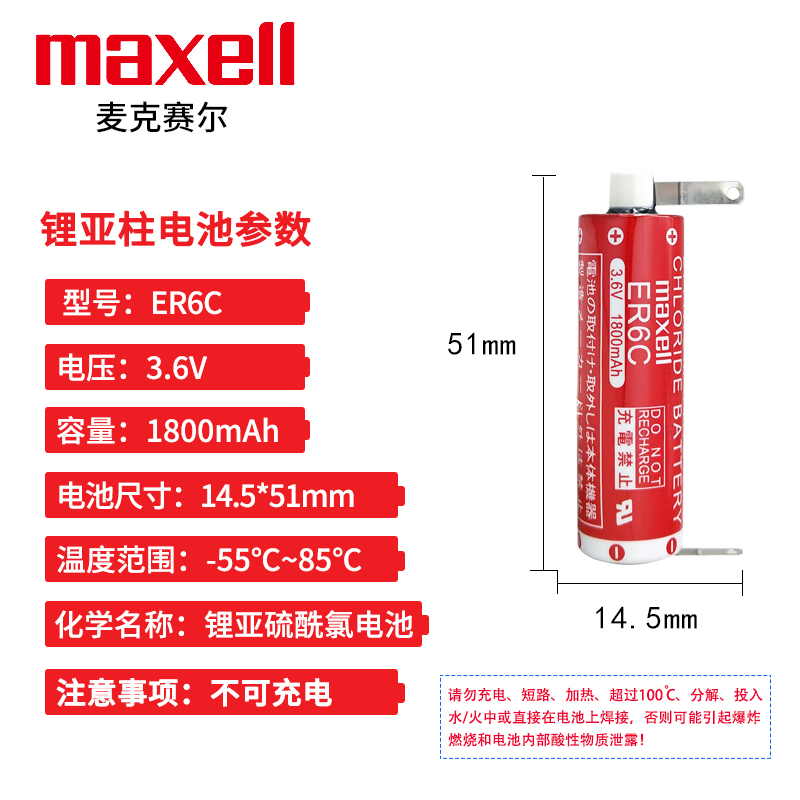 Maxell麦克赛尔ER6C三菱FX2N系统OTC伺服器F2-40BL电池ER6V/3.6V - 图0