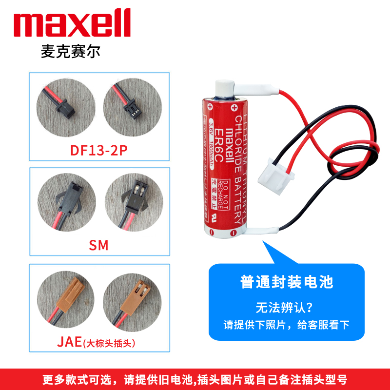 Maxell麦克赛尔ER6C伺服器F2-40BL那智安川OTC机器人本体电池3.6V - 图1