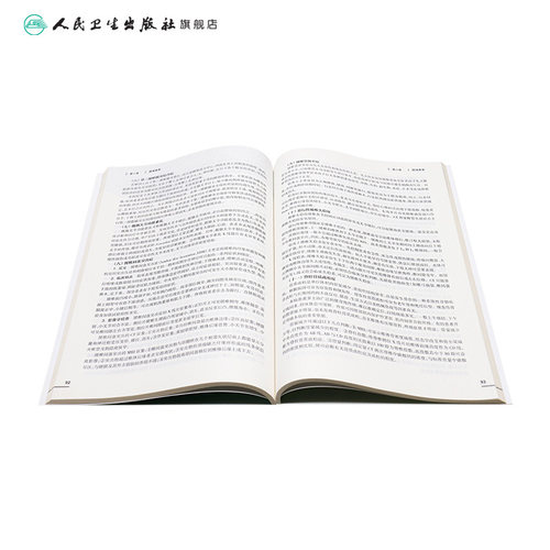 [旗舰店]肌肉骨骼康复学学习指导及习题集第3版岳寿伟主编供康复治疗学专业用9787117277358 - 图3