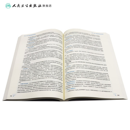 临床药理学第7版人卫生物化学分子外科诊断营养病理医学统计免疫本科习题集神经病系统解剖妇产科学10十人民卫生出版社生理内科学 - 图3