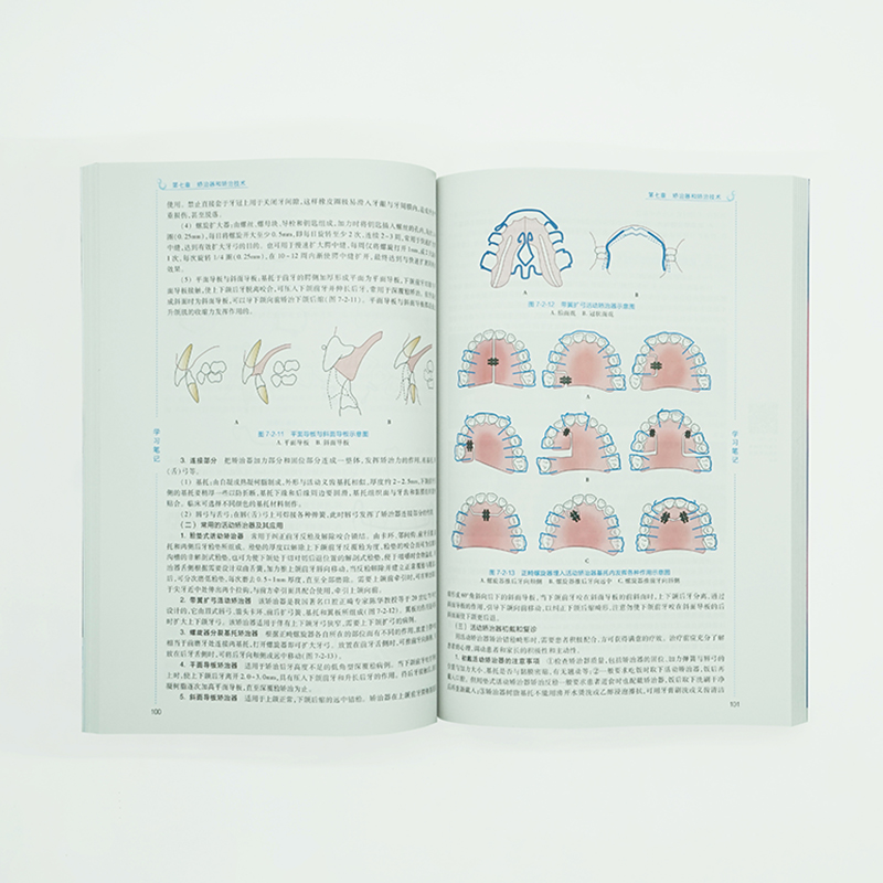 口腔本科医学教材全套17本人卫版口腔解剖生理黏膜病正畸修复种植牙周牙体牙髓颌面外科组织病理修复学十三五本科口腔医学教材-图3