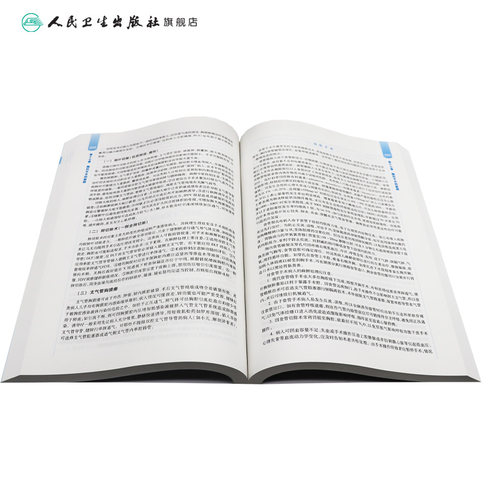 临床麻醉学第4版第四版五人卫生理学危重病解剖药理设备疼痛诊疗学习指导习题集医学十三五规划本科大学教材人民卫生出版社 - 图3