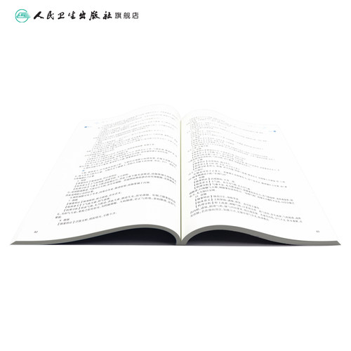中医诊断学第四4版人卫内科方剂中药针灸养生内外妇儿科学推拿骨伤经络腧穴中西医临床本科人民卫生出版社医学知识自学入门教材书 - 图3