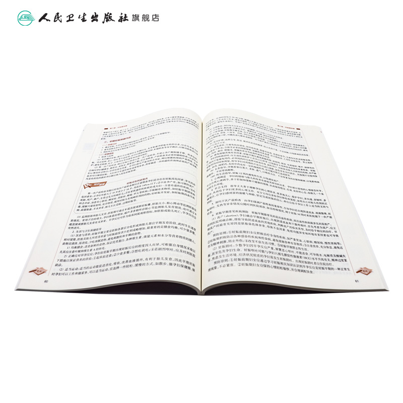 [旗舰店 现货]优生优育与母婴保健 第2版 陈丽霞 主编 供助产专业用 9787117268479 2018年11月规划教材 人民卫生出版社