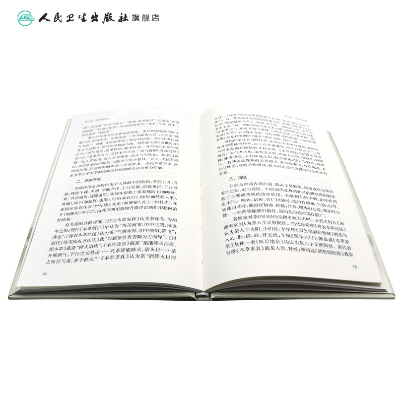 茶疗法 卫明何翠欢编著养肝补肾护肝调理强身养生茶保健中医药自学茶艺师配伍剂量疗效治病老中医人民卫生出版社中医书籍大全