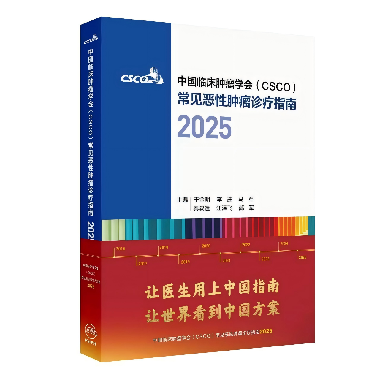 2025csco指南合订本 肺癌诊疗指南肿瘤非小细胞淋巴瘤结直肠癌肝癌胃癌抗癌食管卵巢前列腺乳腺人卫中国临床肿瘤学会肿瘤学电子版 - 图0