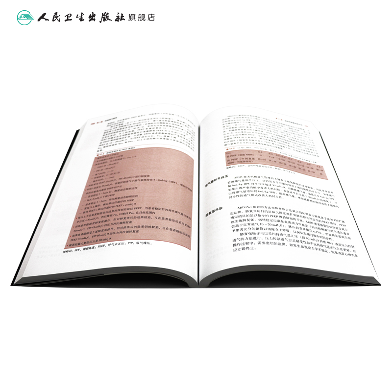 机械通气精要 王辰 主审 袁月华 主译 9787117227520 2016年9月参考书 人民卫生出版社 - 图3
