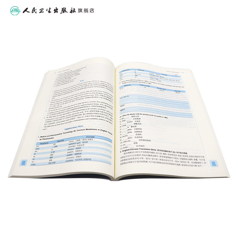 药学英语（上册）（第6版） 2024年1月学历教材,淘宝优惠券,粉丝福利购,淘宝优惠卷