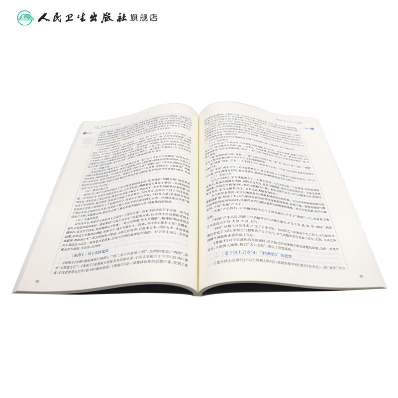 中国古代哲学(第3版) 2024年5月学历教材