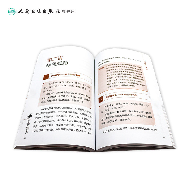 糖尿病中医调养方 巧学妙用中草药系列 赵越 主编 9787117253024 人民卫生出版社 糖尿病中医 糖尿病患者注意和调养 糖尿病书籍