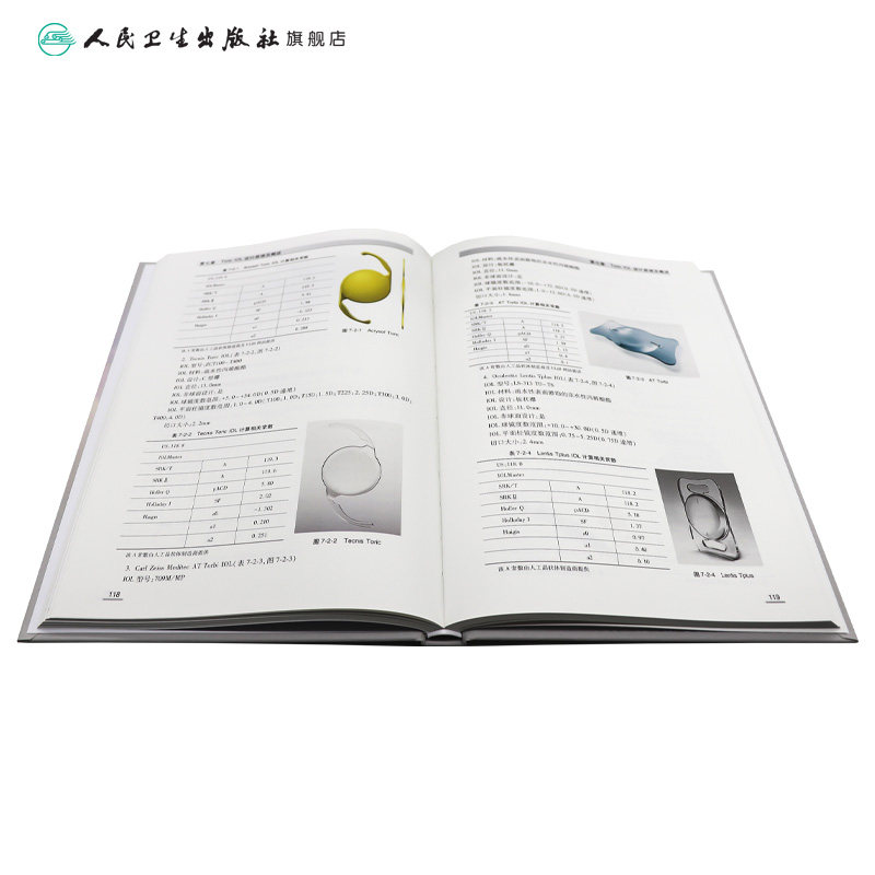 白内障合并散光的评估与治疗 散光的概念和测量 眼科学参考书籍 散光治疗 叶向彧 张广斌 主编 人民卫生出版社 9787117298148