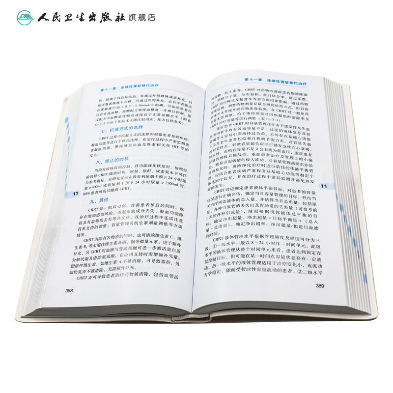 重症医学科医生手册  全国县级医院系列实用手册 周晋 编 人民卫生出版社 9787117230513  2016年12月参考书 - 图3