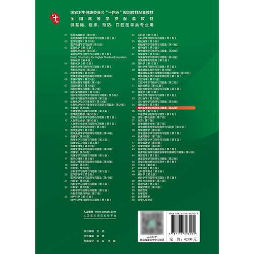 预防医学学习指导与习题集人卫第十版妇产科学病理精神病10诊断系统解剖生物化学与分子外科医学统计影像免疫练习题药理生理内科学 - 图1