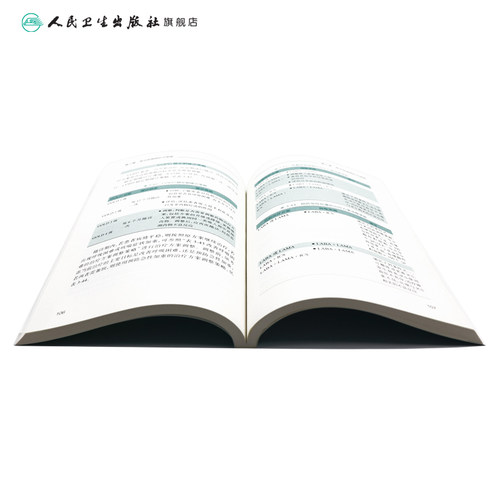 临床药师工作手册-咳喘治疗 讲咳喘治疗药物在临床使用时的注意事项和监护要点 游一中 葛卫红主编 9787117308427 人民卫生出版社 - 图3