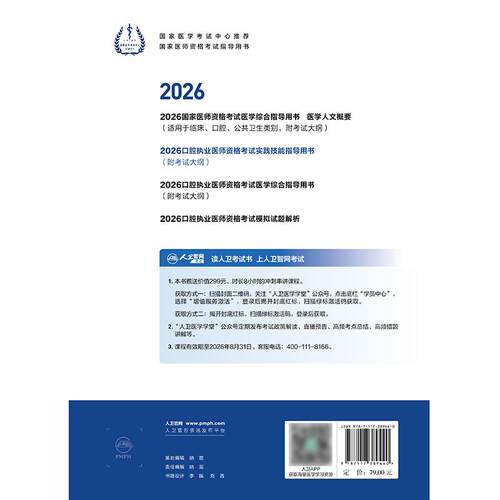 人卫版2026口腔执业医师实践技能考试指导口腔医师考试书执业医师考试历年真题医师资格证考试人民卫生出版社旗舰店官网 - 图1