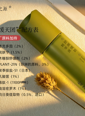 怡花之源舒缓肌肤精华液