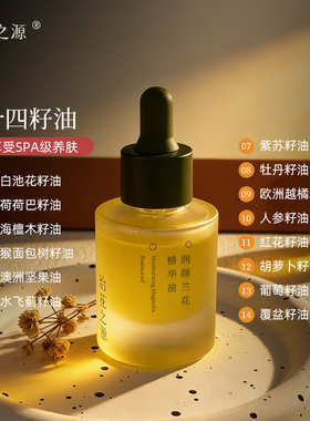 【初老】兰花精华油十四籽油以油养肤保湿舒缓抗皱紧致玫瑰精油
