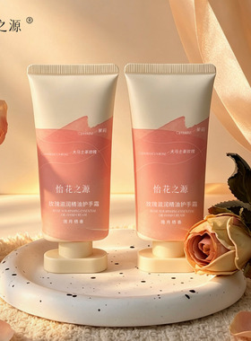 怡花之源玫瑰保湿护手霜