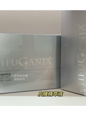 肌肤管家皮膜精粹液5mlx6支修复敏感肌肤补水保湿