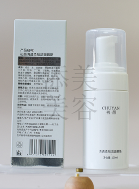 初颜清透柔肤洁面慕丝100ml