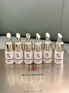 雪妍至美美白提亮祛斑