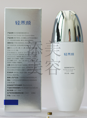 轻禾颜臻颜嫩肌精华水
