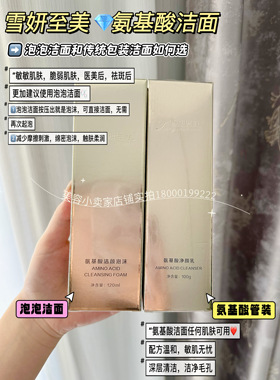 雪妍至美氨基酸洁面泡沫洁面乳氨基酸洁颜乳