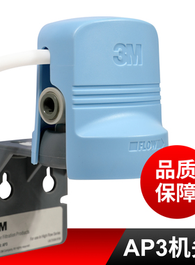 3M净水器通用机头AP2 AP3 DWS1500 2500 3597 CDW7101 M2500 滤头