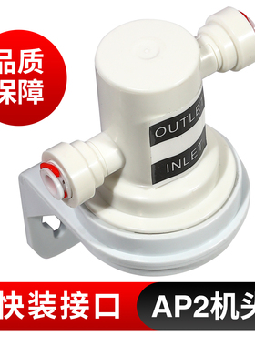 3M净水器AP2/AP3滤头机头适合大部分3M净水器机头