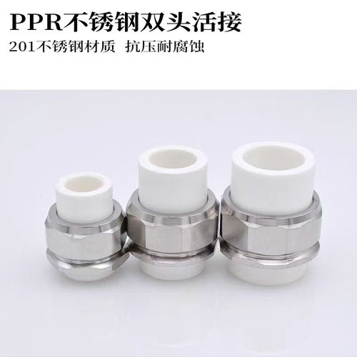 PPR/PE双头热熔201不锈钢活接PPR水管管件20-63灰色绿色双头活接 - 图1