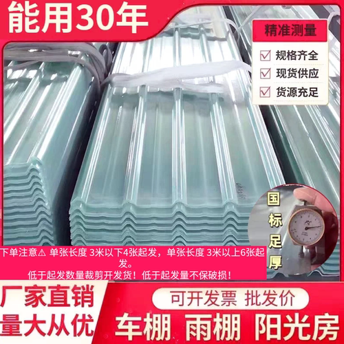 国标加厚透明瓦FRP玻璃钢采光瓦雨棚板彩钢瓦阳光板阳光房包邮 - 图1