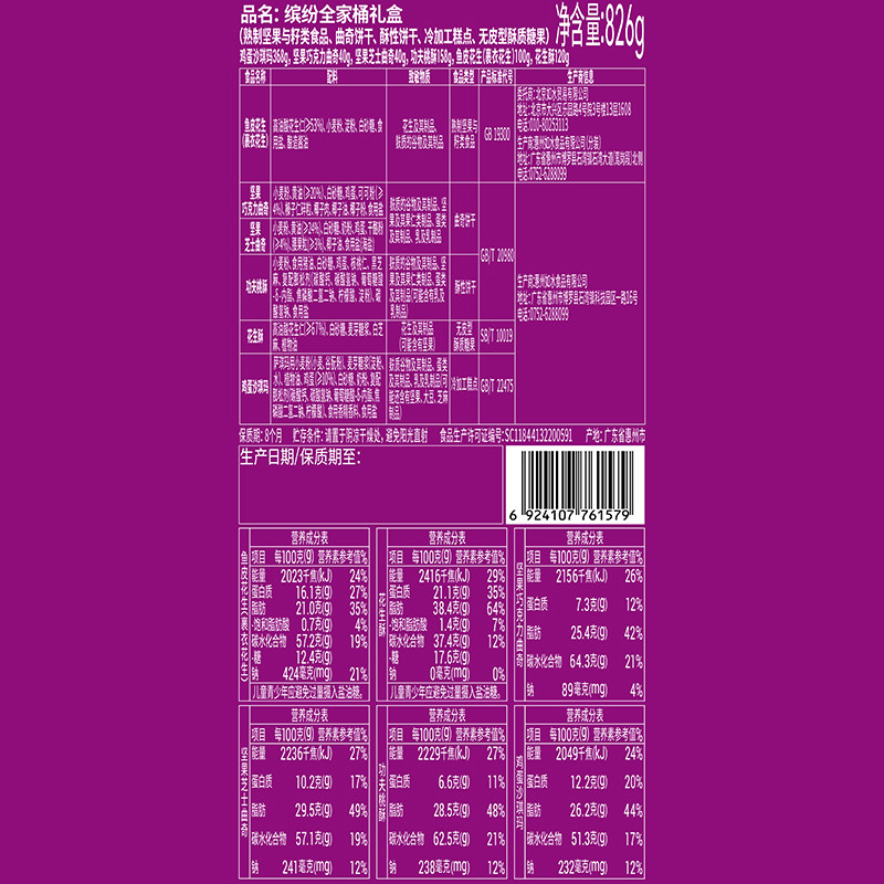 如水缤纷全家桶826g春节零食大礼包坚果酥糖沙琪玛糕点曲奇