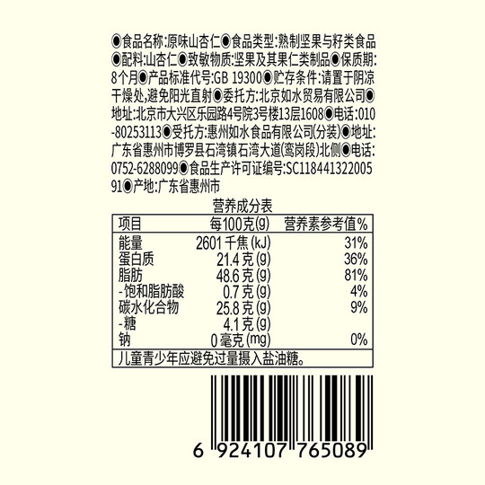 Rushui Original Mountain Almond 460g supplements daily nutrition