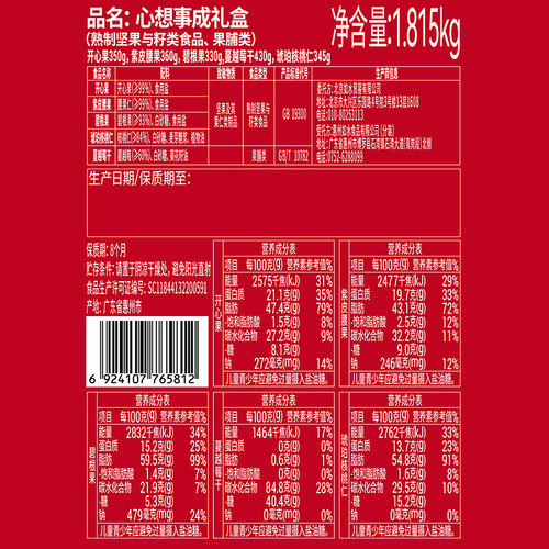 如水心想事成礼盒1815g年货高端干果送礼端午节发福利团购商务礼 - 图3