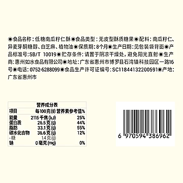 如水！低糖南瓜籽仁酥120g×3袋[18元优惠券]-寻折猪