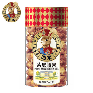 如水！紫皮腰果160g×2罐