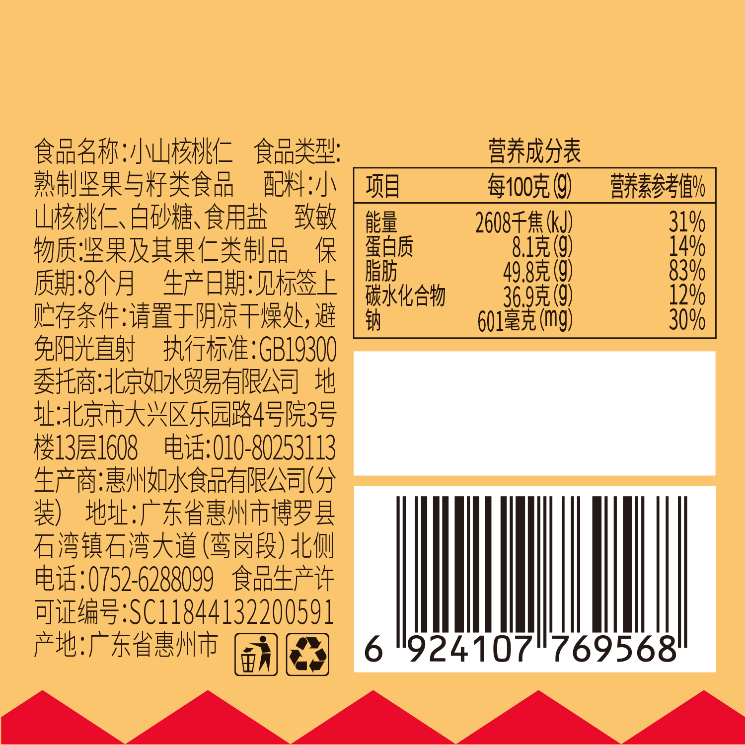 【如水小山核桃仁160g】小胡桃仁浙江杭州特产坚果炒货零食休闲 - 图1