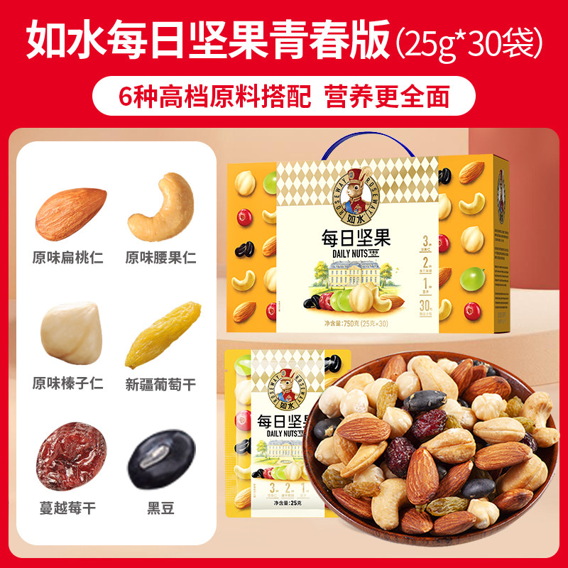 如水每日坚果750g青春版 干果礼品6种果仁搭配送人送礼发福利,淘宝优惠券,粉丝福利购,淘宝优惠卷