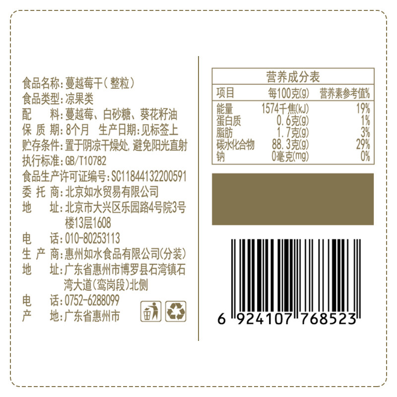【如水蔓越莓干280g/盒】北美蜜饯 如水食品梅类制品