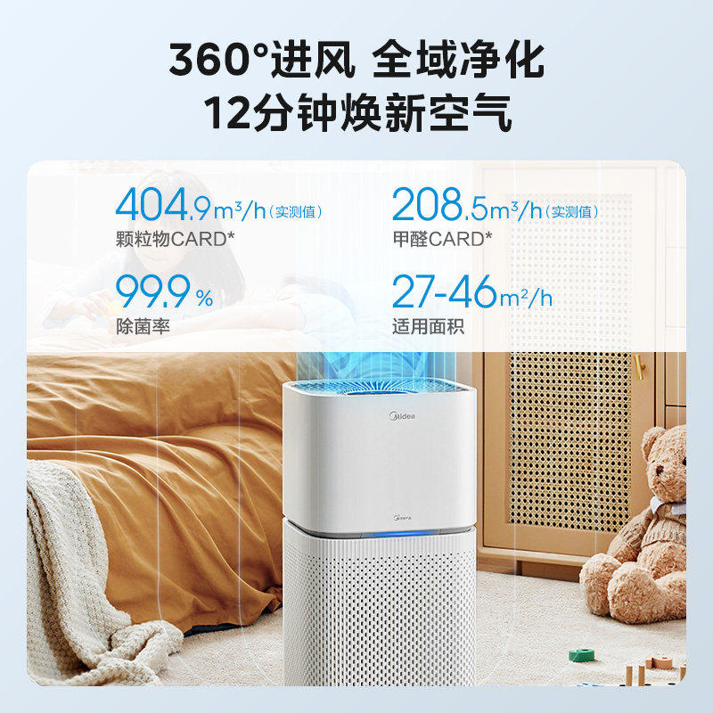 美的空气净化器家用卧室除甲醛除烟味过敏源净化机过滤器Z1Pro