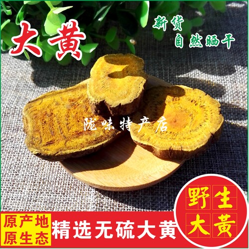 甘肃野生大黄500g包邮大黄片生大黄自然晒干5-6年生长可免费磨大 - 图1