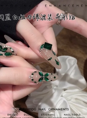 祖母绿美甲饰品尖底钻