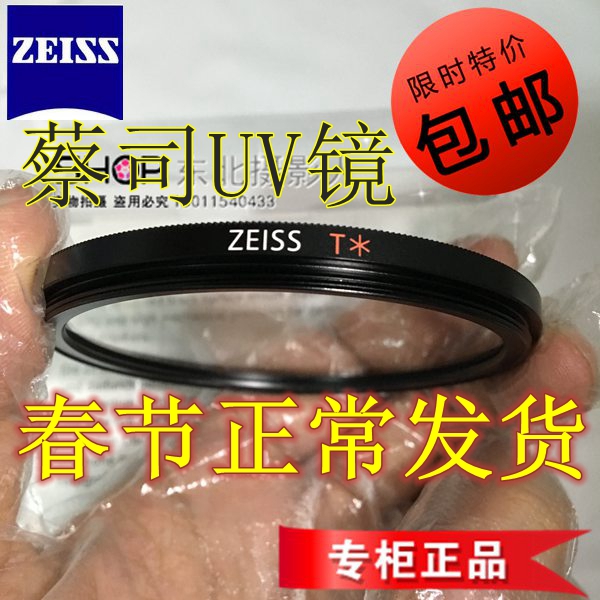 Zeiss/蔡司UV镜片49mm55mm58mm62mm67mm72mm77mm82mm95UV镜保护镜 - 图1