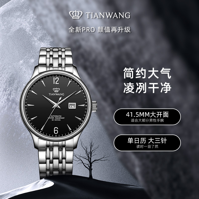 Tianwang Kunlun series classic best-selling men's mechanical watch