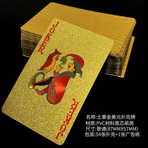土豪金扑克牌pvc塑料加厚纸牌防水黄金色朴克金属创意纸牌可水洗 - 图0