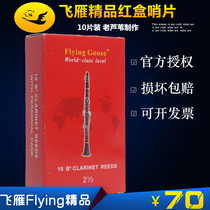 Flying goose Flying red box drop B clarinet black tube whistle sheet independent packaging 2 5 3 old reed system