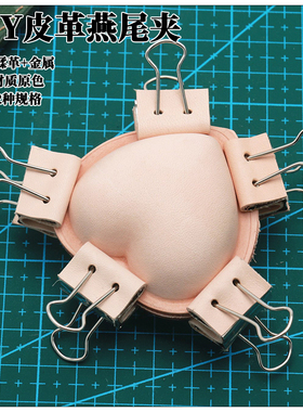 diy手工皮具皮革夹子燕尾夹