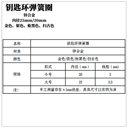 箱包五金饰品配件 弹簧圈 钥匙环 青古扫 银白色 枪黑色 银白色 - 图0