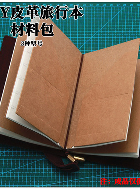手工皮具diy牛皮本笔材料包植